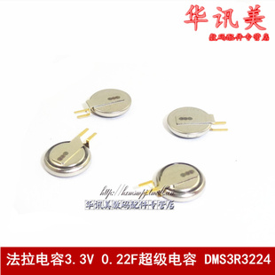 法拉电容3.3V 0.22F 电容 DMS3R3224