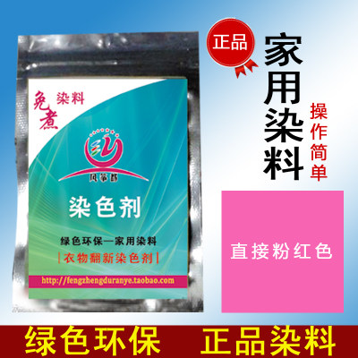 粘纤免煮粉红色旧衣翻新