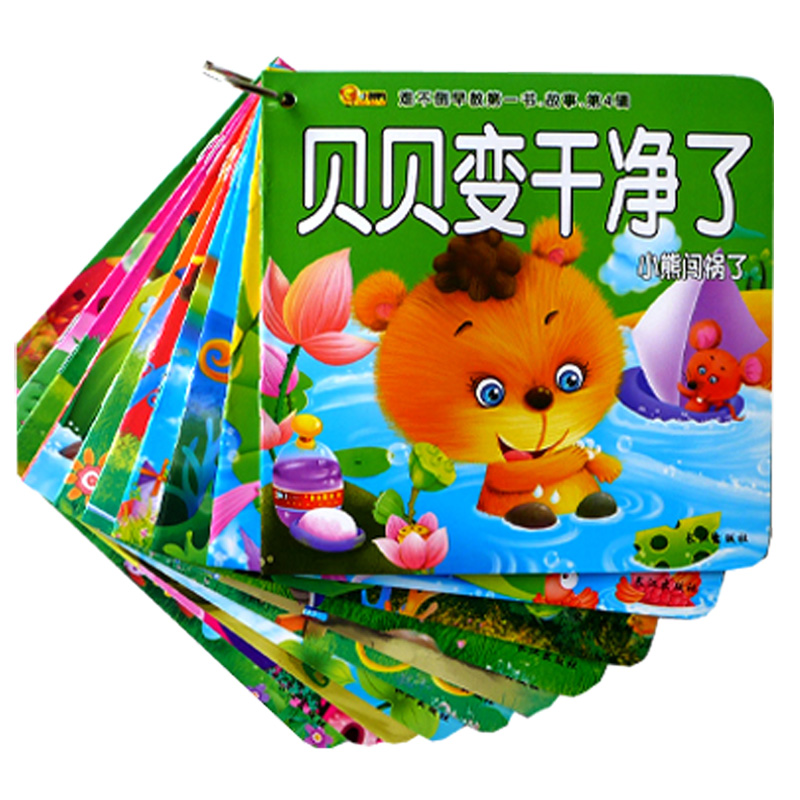 难不倒早教第一书系列故事第4辑(10册)0-3岁宝宝图书籍 丑小鸭/拇指姑娘/海的女儿 婴幼儿童话故事书书亲子睡前读物翻翻书图画绘本