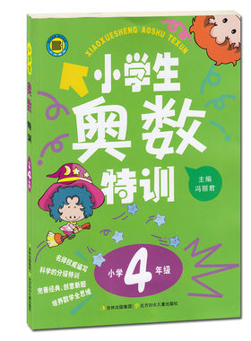 正版新版小学四年级数学奥数书人教版2024小学生奥数特训小学4年级举一反三练习题从 课本到奥数教程数学计算题强化训练逻辑思维训