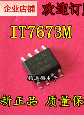 IT7673M SOP8 全新现货可直拍  专业配单