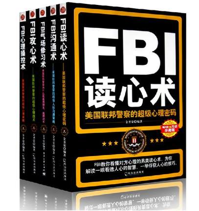 5冊FBI教你讀心術全集 微表情溝通術攻心術操控術氣場修習術 社會溝通心理分析術洗FBI溝通術(美國聯邦警察的超級人際溝通策略)