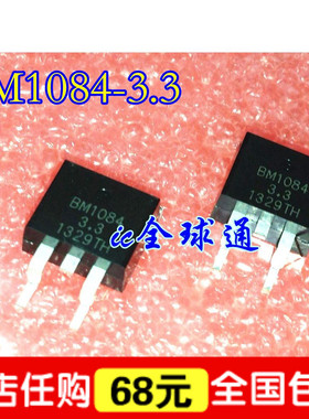 【全球通】 BM1084-3.3=AC1084-3.3 全新液晶电源稳压管 TO-263