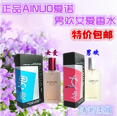 包邮正品清新香水 爱诺ainuo男士女士香水男欢女爱50ml