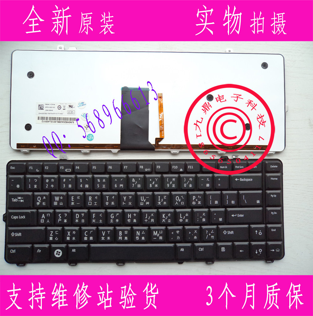 戴尔DELL STUDIO 1537 PP24L 1557 1535 1536 繁体中文键盘