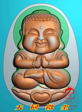 浮雕图 精雕图 灰度图 雕刻图 挂件 JDP/bmp 宝宝佛打坐