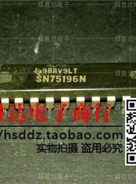 SN75196N进口现货，集成电路IC 批量供应
