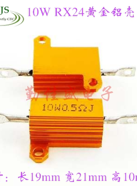 RX24-10W20RJ 黄金铝壳电阻 5% 10W 20欧姆 20R