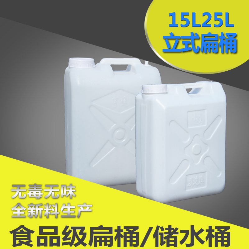 加厚15kg升塑料带盖水桶 石油 化工 酒壶 饮用 30酵素全新包邮
