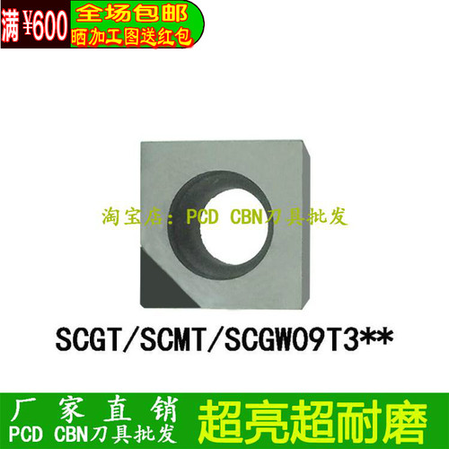 SCGT09T304厂家直销车刀片PCD金刚石CBN氮化硼SCMT/SCGW09T304
