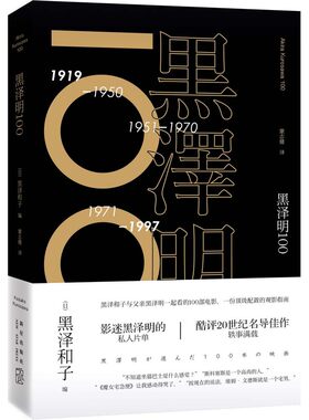 黑泽明100