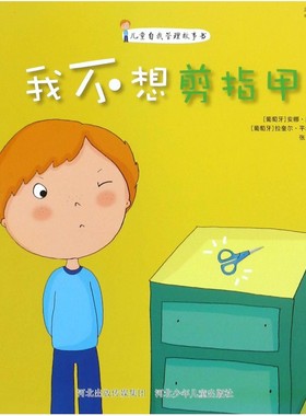 我不想剪指甲 拼音拼读训练幼小衔接一日一练 搭配四五快读小熊很忙儿童1408d立体书洞洞早教书籍绘本启蒙认知卡 博库网