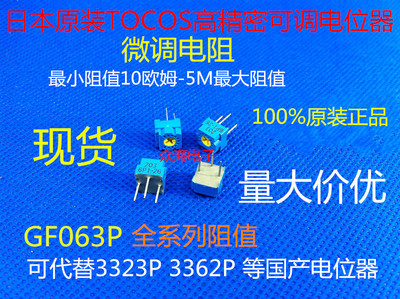 GF063P1 B204/504 日本原装进口TOCOS 精密电位器