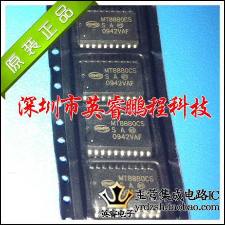 【英睿鹏程】MT8880CS MT8880  SOP20  实体店现货原装进口