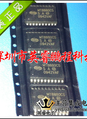 【英睿鹏程】MT8880CS MT8880  SOP20  实体店现货原装进口