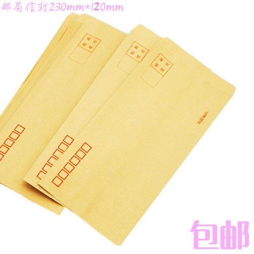 邮局监制标准牛皮纸信封 中号 6号封信纸120mm*245mm工资袋