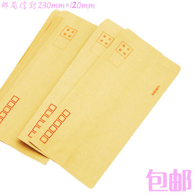 邮局监制标准牛皮纸信封 中号 6号封信纸120mm*245mm工资袋