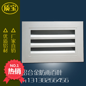 专业订做室外墙挡水防雨铝合金固定式百叶门窗帘空调罩装饰通风口