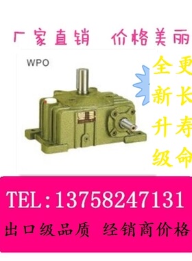 WPO WPX 70-10 15 20 25 30 40 50 60 蜗轮蜗杆 铁壳 卧式减速机