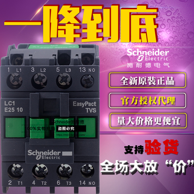 原装正品施耐德Tesys E 交流接触器 25A 2510 LC1E2510M5N AC220V