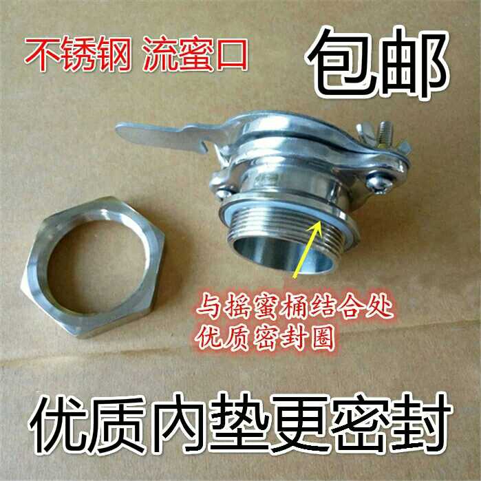 不锈钢流蜜口摇蜜机配件出蜜口摇糖机水龙头带出蜜口阀门养蜂用具
