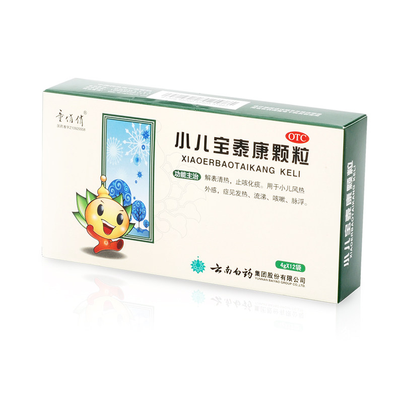 童俏俏 小儿宝泰康颗粒 12袋 解表清热 止咳化痰