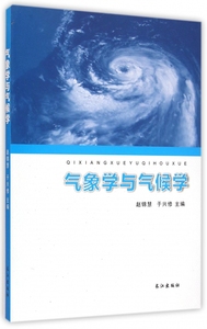 气象学与气候学 博库网