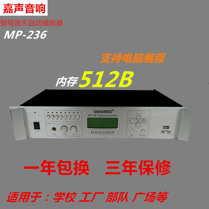 4G内存校园定时播放器 智能公共广播背景音乐系统MP3打铃器包邮
