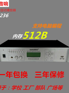 4G内存校园定时播放器 智能公共广播背景音乐系统MP3打铃器包邮