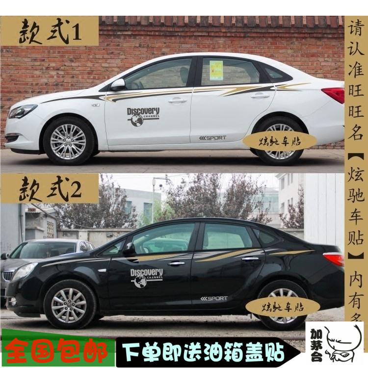 适用别克英朗车贴拉花 威朗个性汽车贴纸 车贴画装饰凯越GT君威