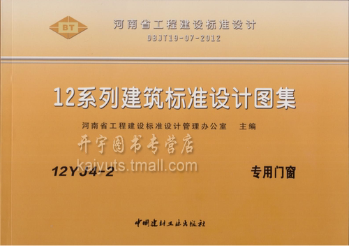 12YJ单册 正版图集 防伪验证查询 提供发票