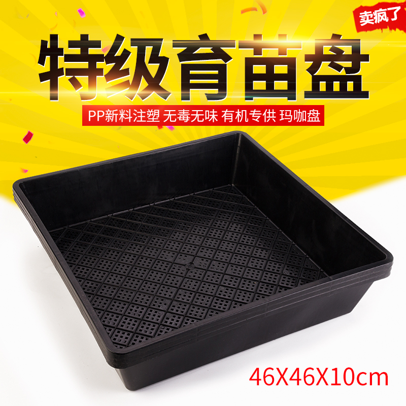 穴盘托盘育苗盘芽菜盘