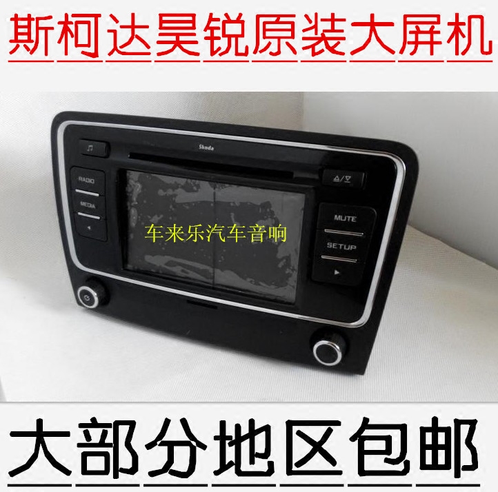 包邮斯柯达昊锐大屏六碟CD机昊锐RCD510音响主机改装明锐速派昕锐在类目 汽车/用品/配件/改装, 汽车影音/车用电子/电器, 汽车影音, 车载CD机中 - 来自Buy2taobao.com提供专业的淘宝代购服务