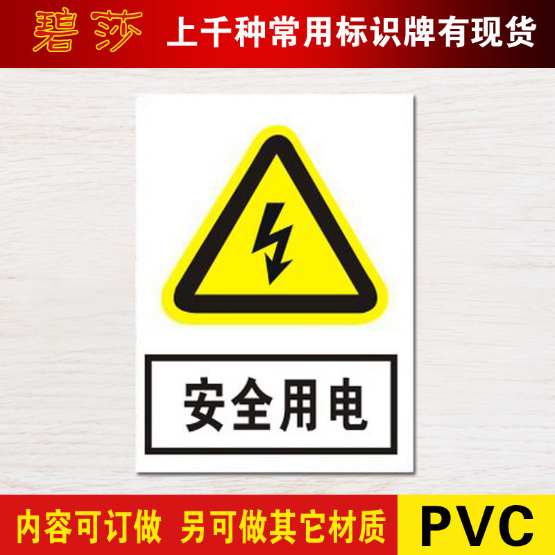 当心用电标贴警示牌安全有电危险警示标识标牌墙贴标示牌定做