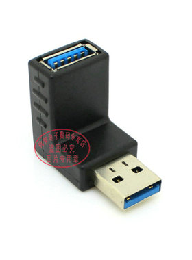 USB3.0上弯头 USB3.0公对母转接头 90度直角USB3.0公对母头 黑色