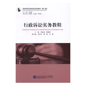 行政诉讼实务教程 书店 尚海龙 行政诉讼法书籍 书 畅想畅销书