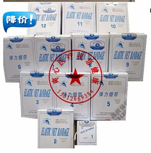 弹力绷带 医用弹力网状绷带弹性绷带弹力带十二种规格原厂正品