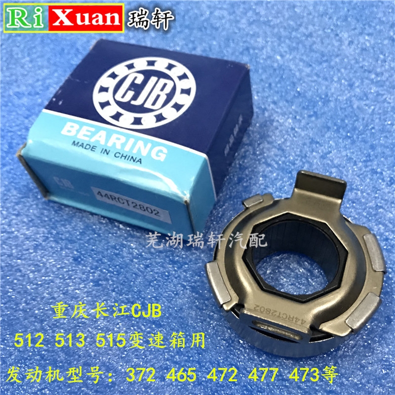 奇瑞旗云2旗云3A515E5qq6A1qq3风云2瑞麒m1X1qq3离合器分离轴承