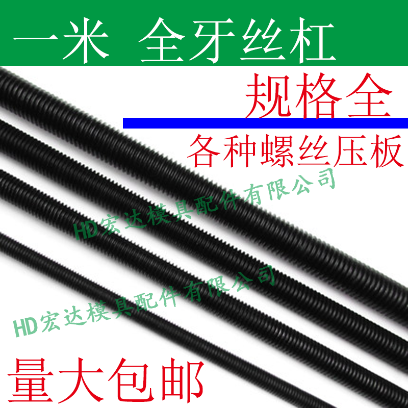 45号钢镀锌加硬高强度全牙丝杆/一米长/细呀公制M1234567890/模具