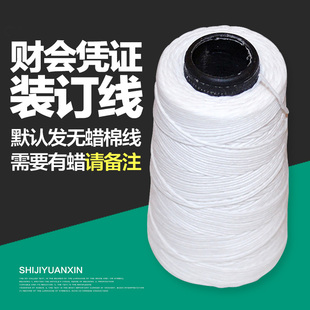 包邮 财会凭证装订线 不含蜡宝塔线 财务会计用品 无蜡棉线