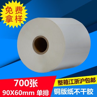 条码 60高30 纸 箱贴 臻致铜版 方形 纸条形码 不干胶标签打印纸90宽 标签