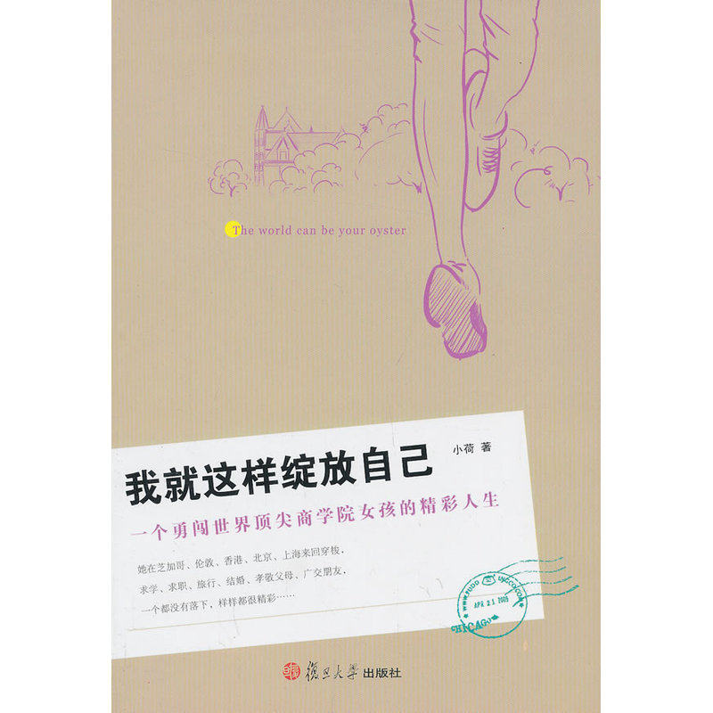 我就这样绽放自己