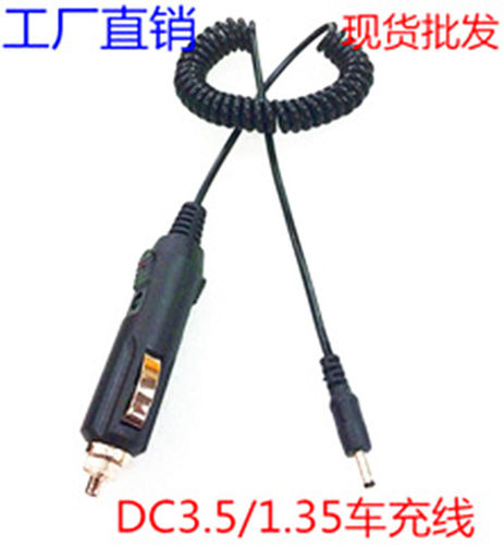 24V12V直充汽车点烟器插头转DC 3.5X1.35车充弹簧车载弹弓电源线