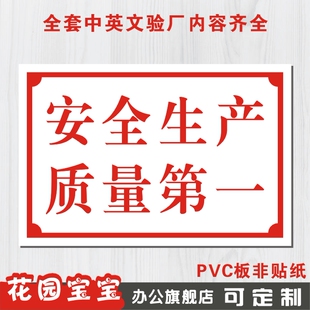 安全生产质量第一标牌安全警示牌消防检查指示牌标贴墙贴门牌定做