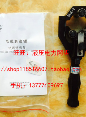 长信牌BX40B型剥线钳/电缆半导体层剥线剥皮器 手动剥皮钳1