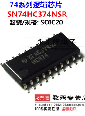 SN74HC374NSR HC374 贴片SOP-20 5.2MM宽体 进口原装