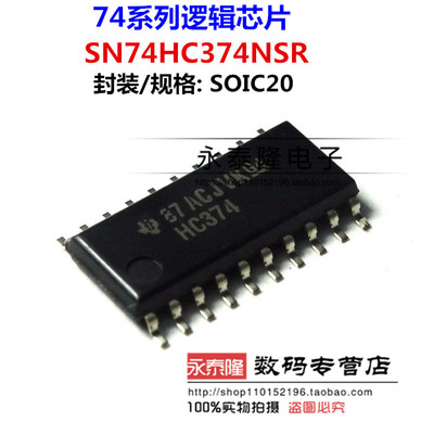 SN74HC374NSR HC374 贴片SOP-20 5.2MM宽体 进口原装