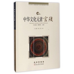 宫殿/中华文化元素 博库网