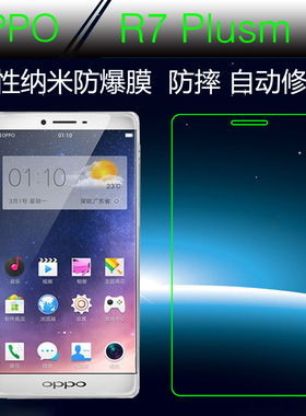 OPPO R7 Plusm高清屏幕膜高透水晶软膜纳米软膜软性屏保膜塑料膜