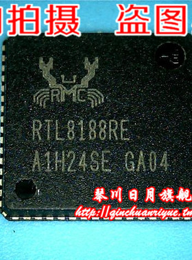 【小猪芯片】RTL8188RE全新 现货 实物拍摄 一个起拍